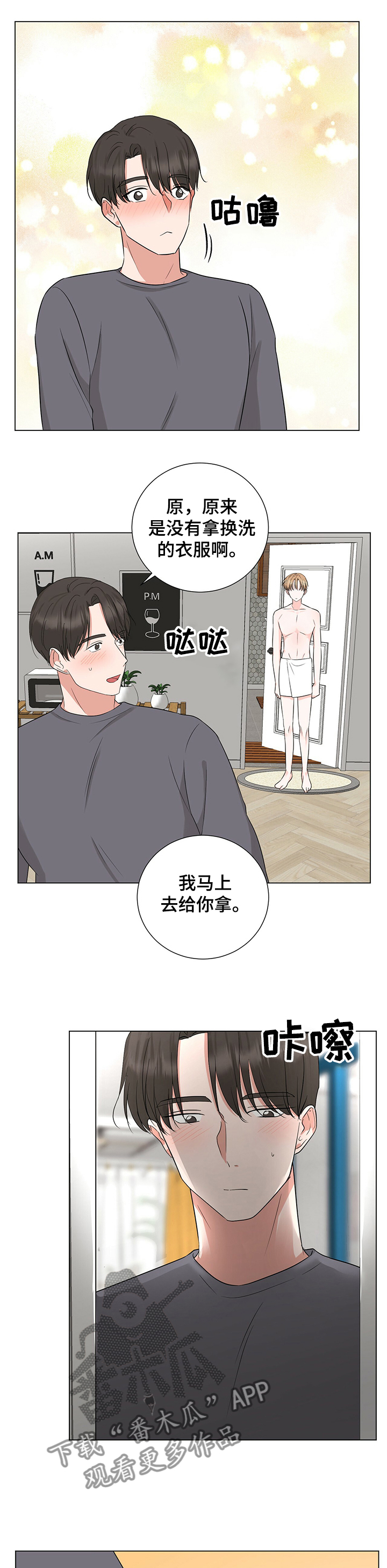 过度剂量在线观看完整版免费观看漫画,第38章：我不怪你2图