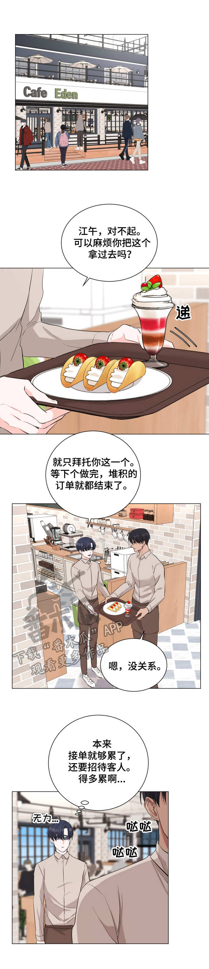 过年漫画,第17章：红肿1图