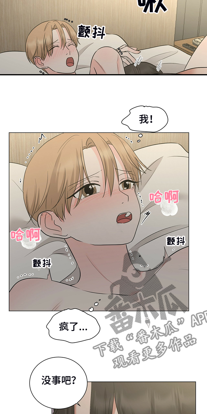 过度住宿是什么漫画,第52章：那我呢1图