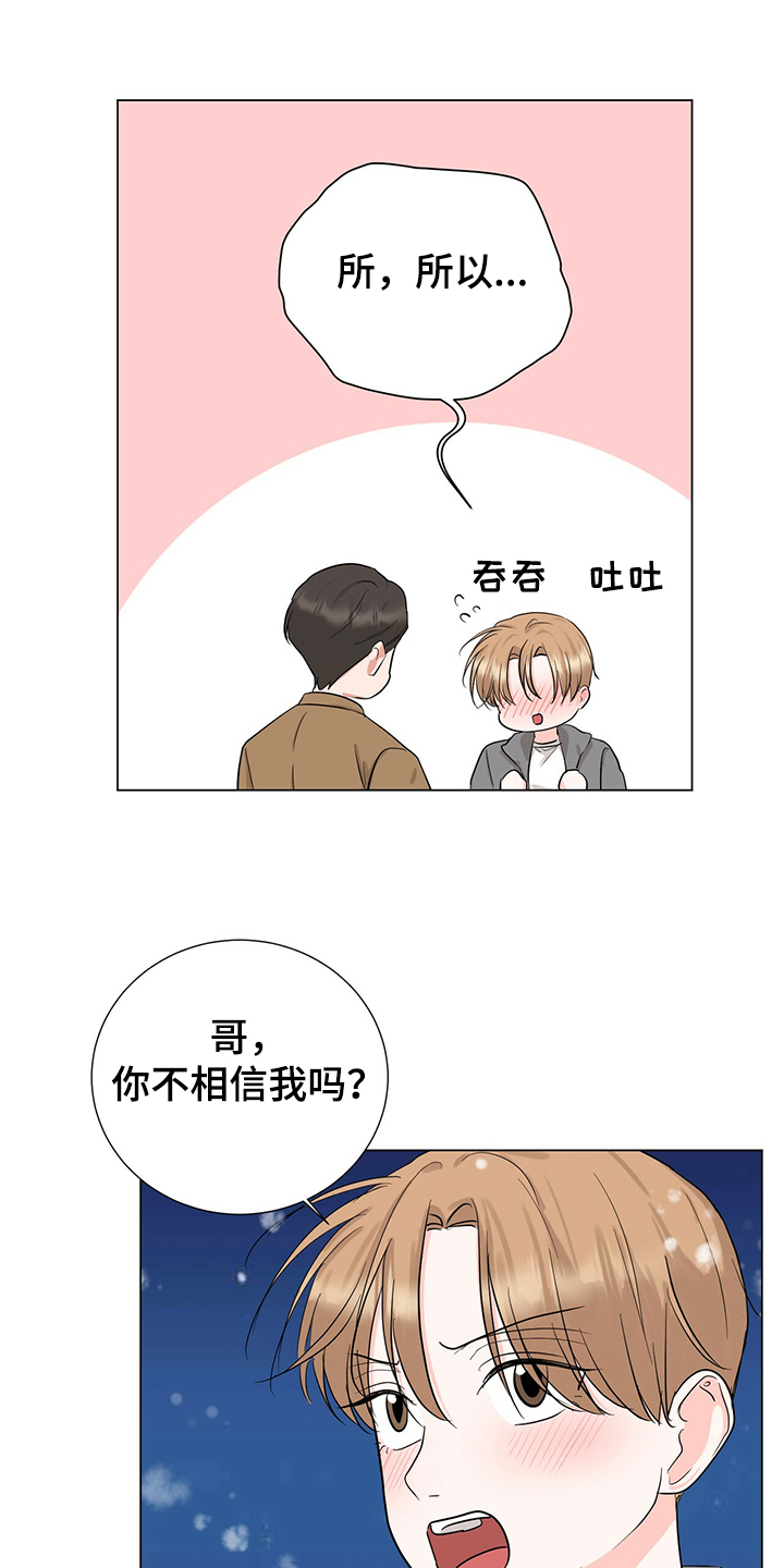 过度寄居漫画,第45章：怎么变成这样2图