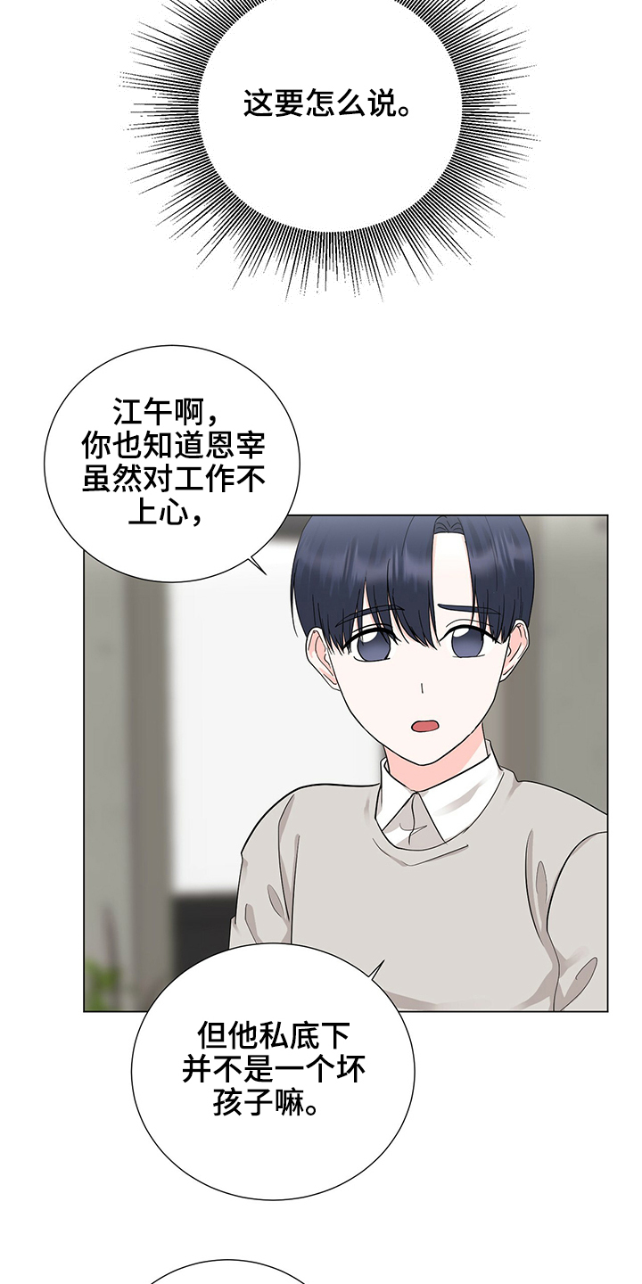 过度绿化危害漫画,第47章：聚餐1图