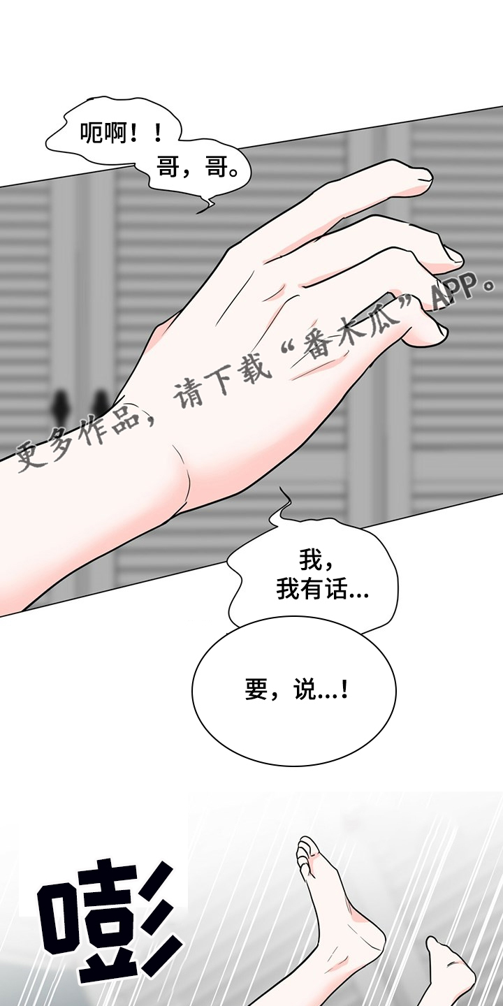 过度接触漫画免费观看漫画,第60章：你一直在骗我1图