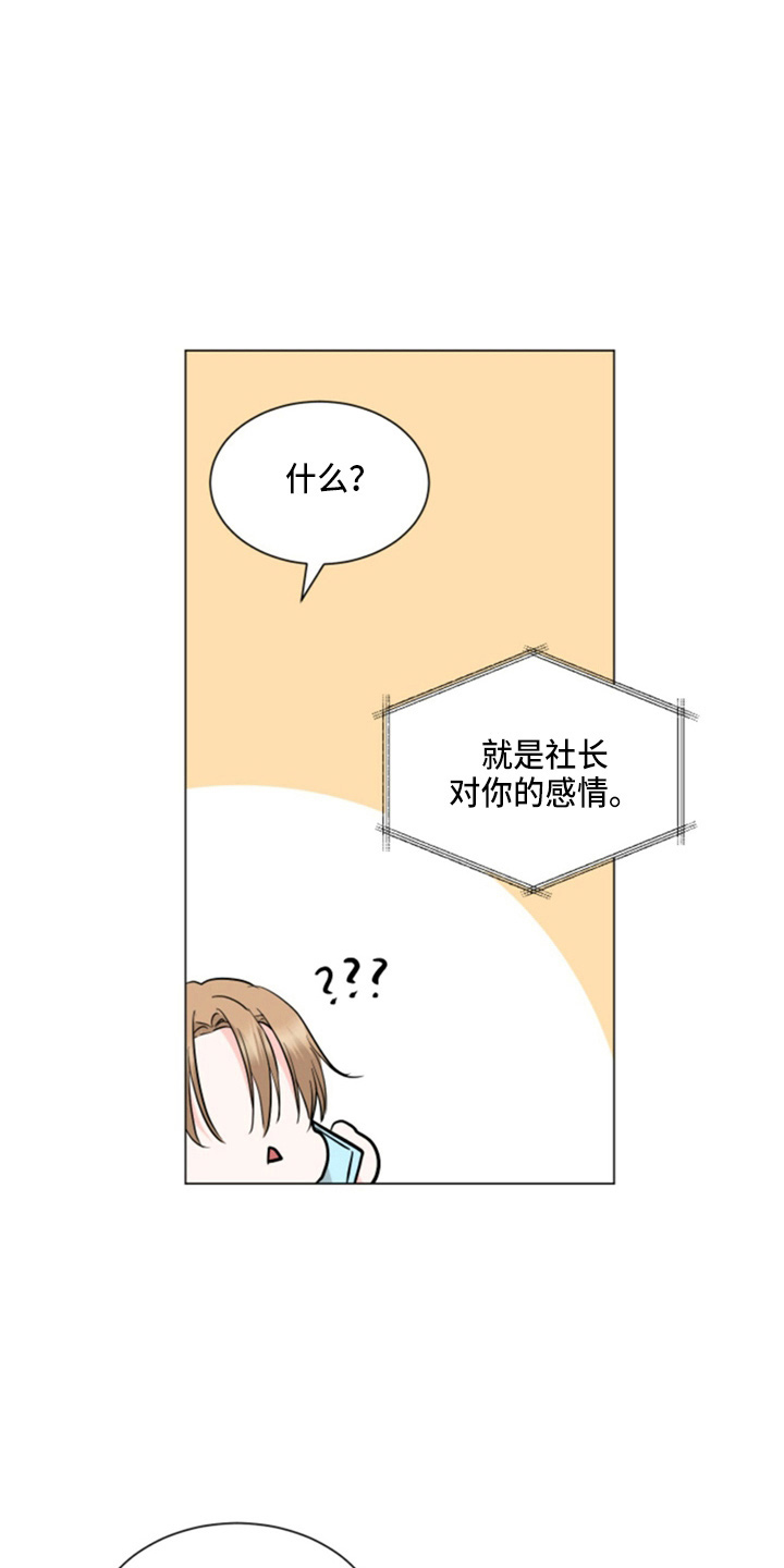 过年漫画,第80章：吃醋1图