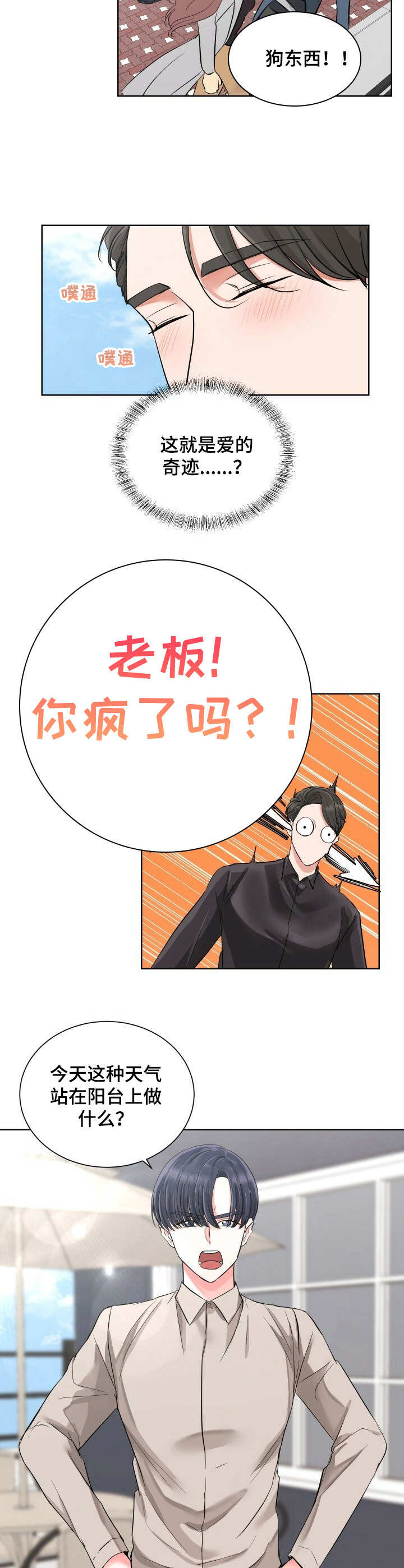 过度住宿是什么漫画,第4章：赞美太阳1图