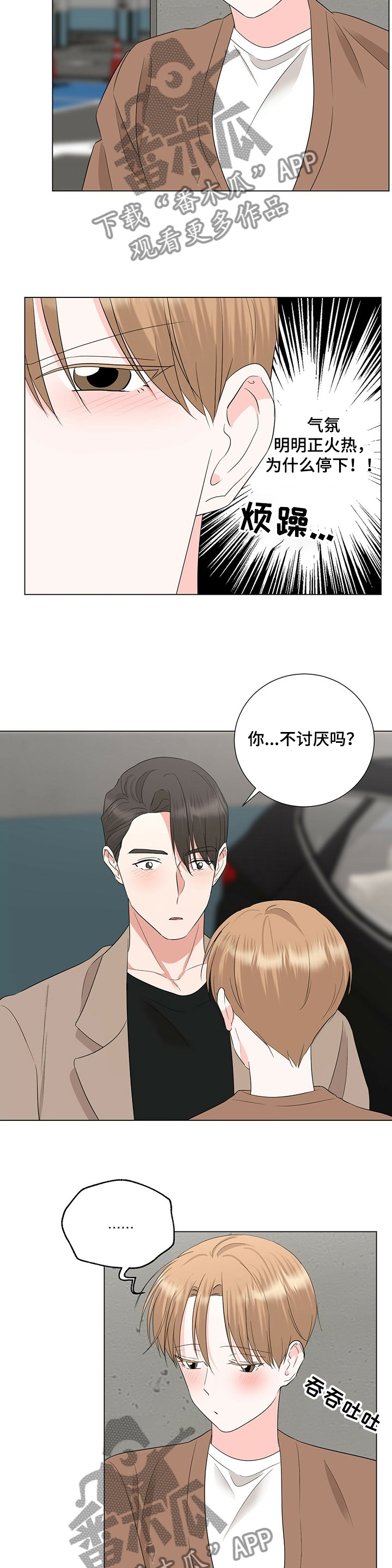 过度医治漫画,第31章：停车场！2图