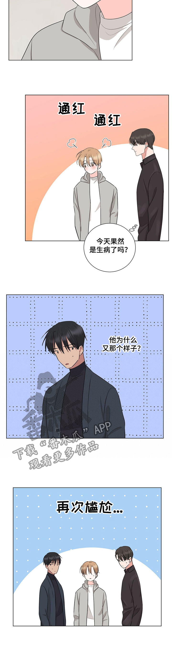 过度农药漫画,第35章：恩宰懂事了2图