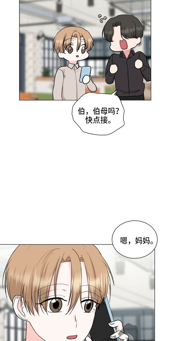 国都缴付通官网漫画,第87章：妈妈来了2图