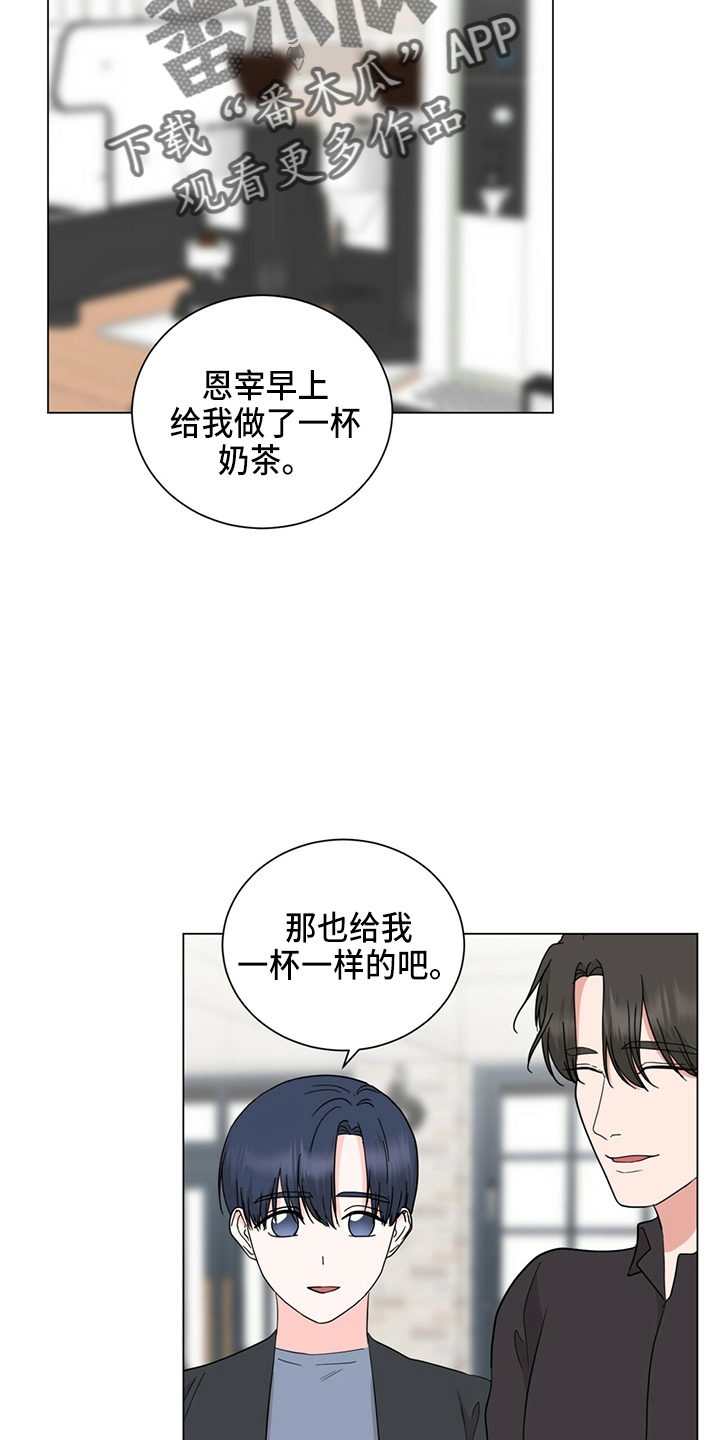 过度寄居非麻瓜漫画,第85章：偷瞄1图