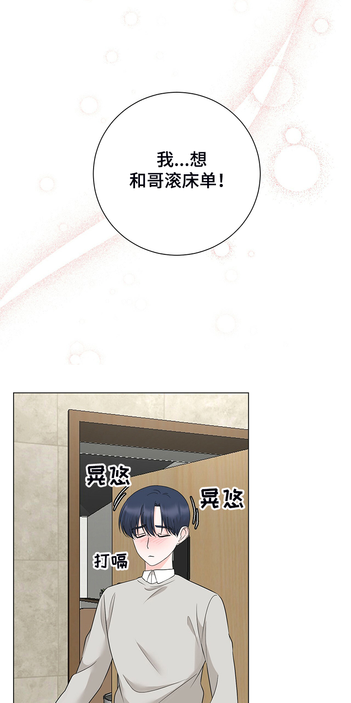 过度农药漫画,第50章：今天就到这吧2图