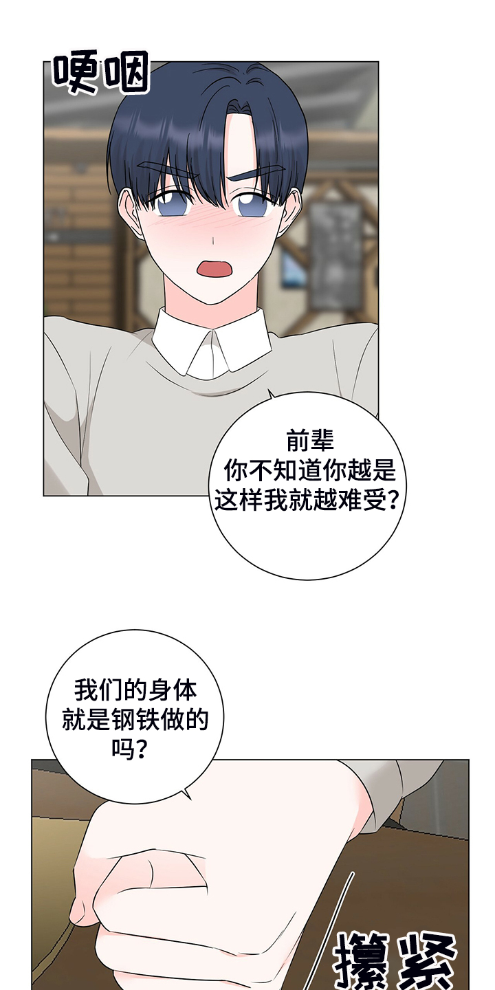 过度负债堆积资产漫画,第49章：经理也生气2图