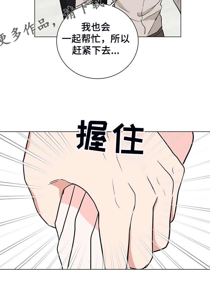 过度收纳东西漫画,第55章：下班前和好1图