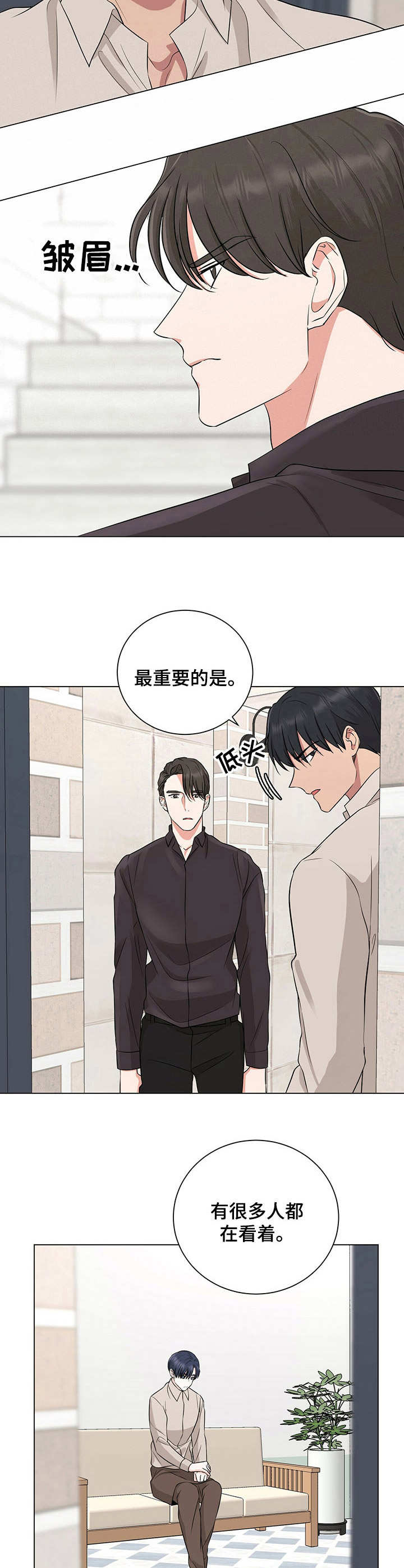 过渡接头漫画,第19章：争执2图