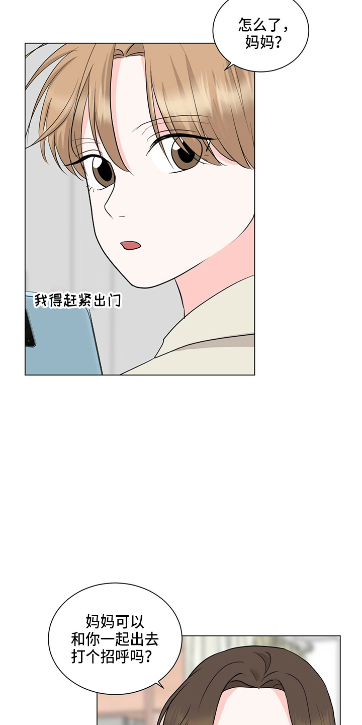 过度谨慎漫画,第84章：男朋友2图