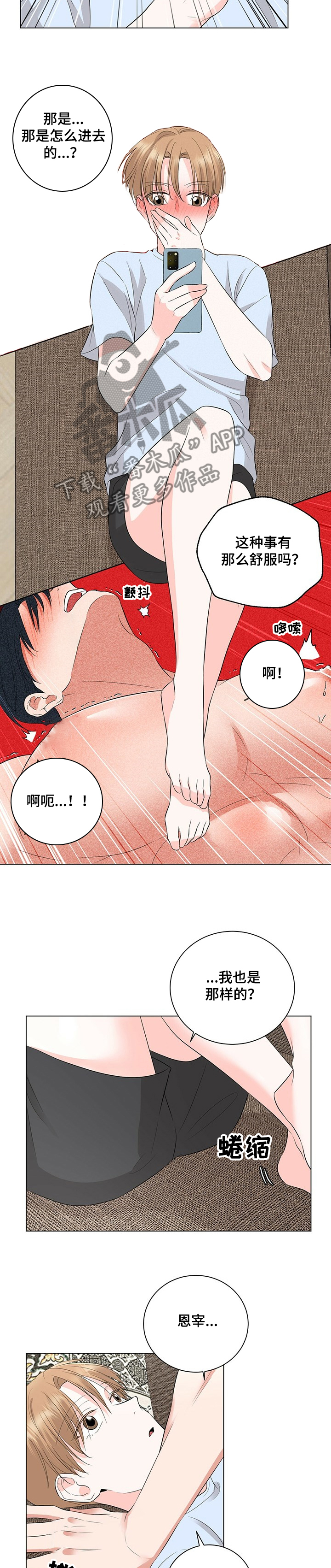 国都缴付通漫画,第23章：同志？2图