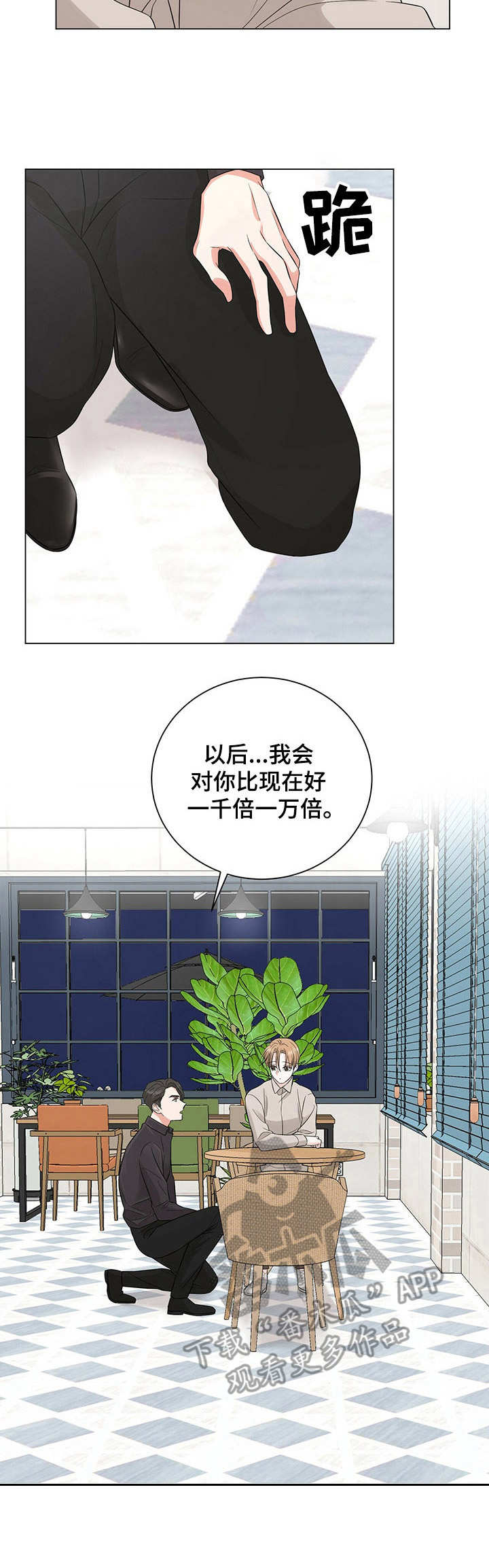 过度劳累漫画,第21章：反客为主1图