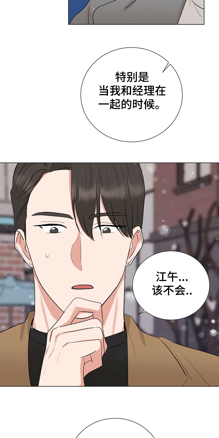 过度通气综合征漫画,第44章：社长的猜想1图
