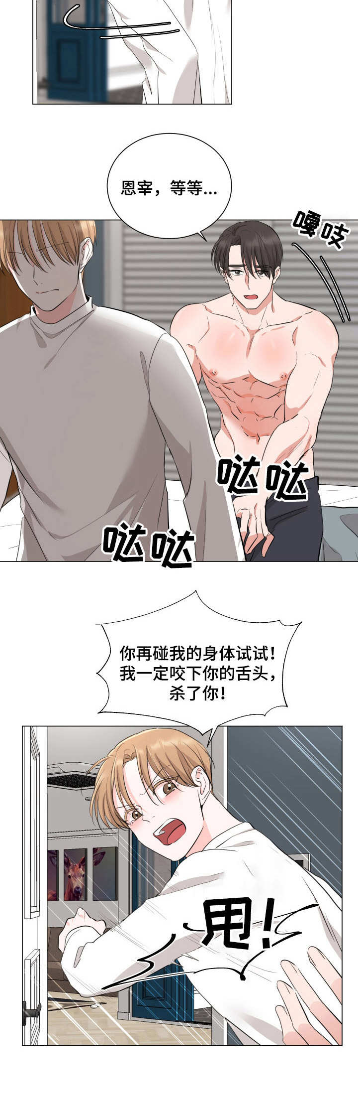 过度农药漫画,第16章：发火2图