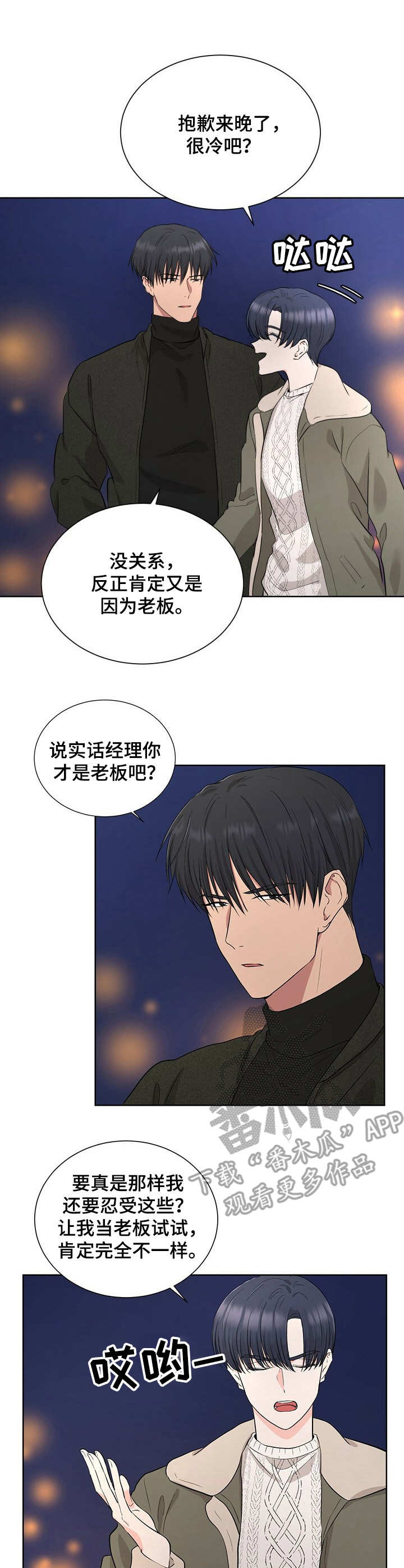 国都缴付通漫画,第10章：尊敬1图