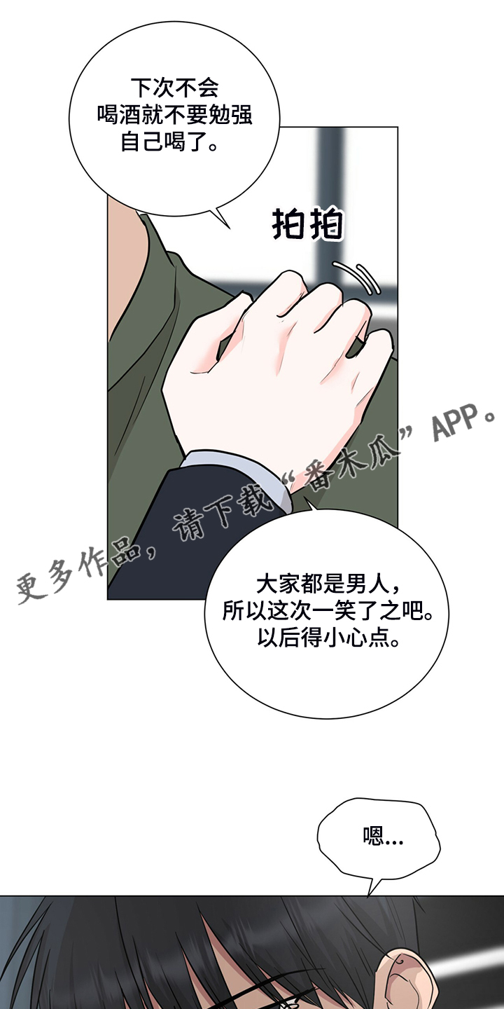 过敏性紫癜漫画,第58章：不管了1图