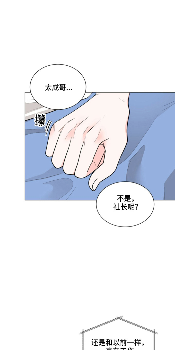 过度灸穴副作用漫画,第79章：想念1图