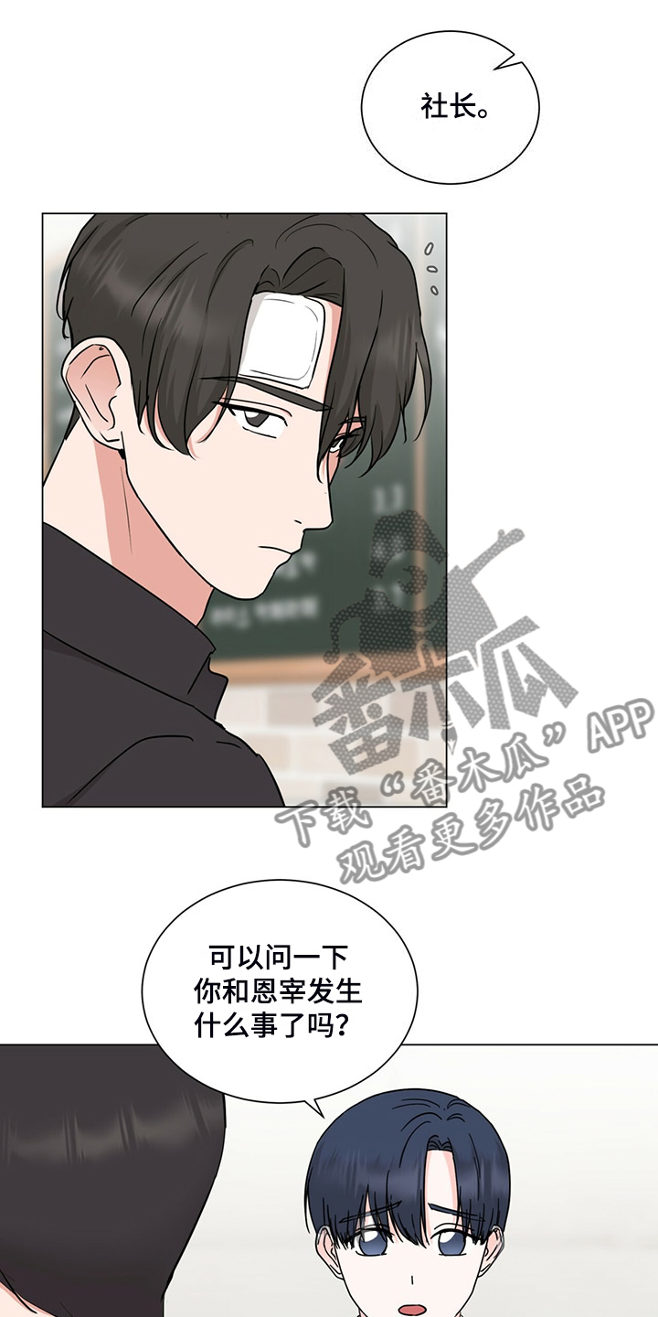 过度谨慎漫画,第77章：给各自一个机会2图