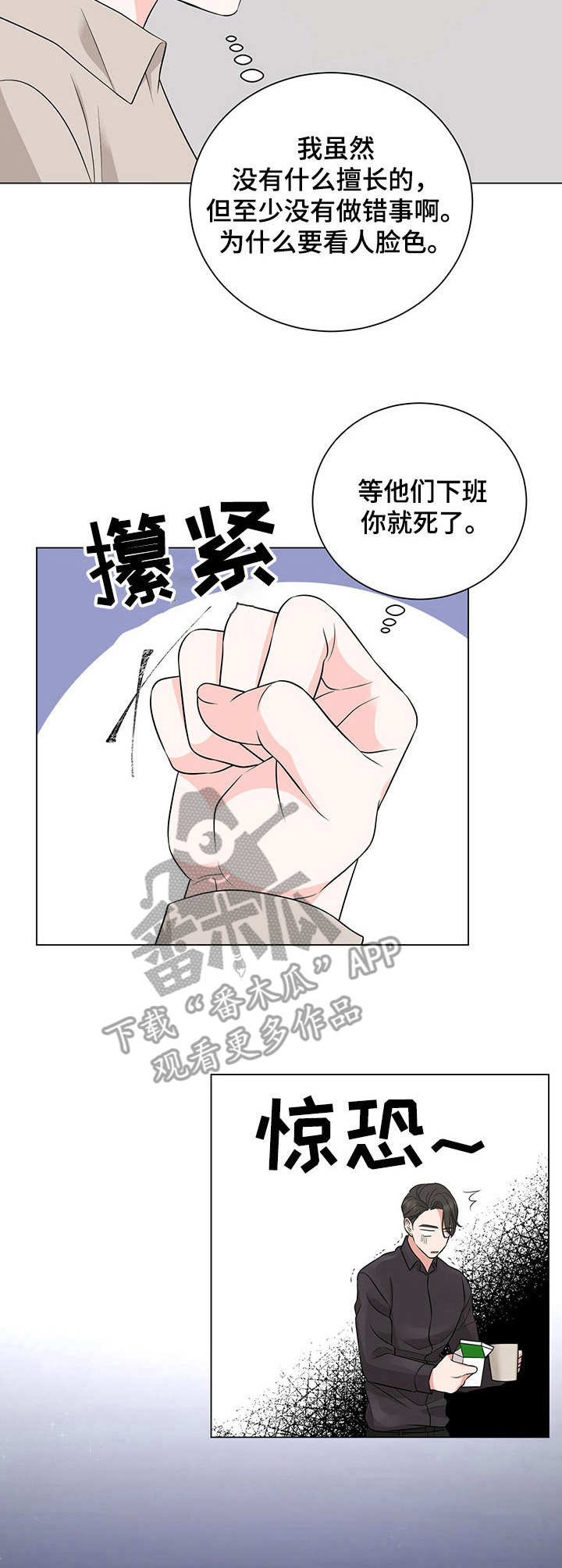 过度收纳沉浸式漫画,第20章：哭了1图