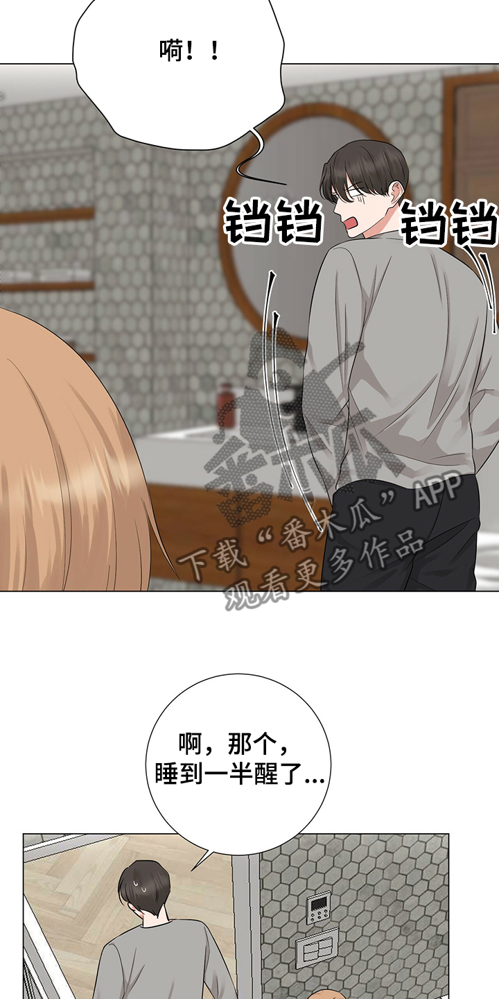 过度通气综合征漫画,第45章：怎么变成这样1图