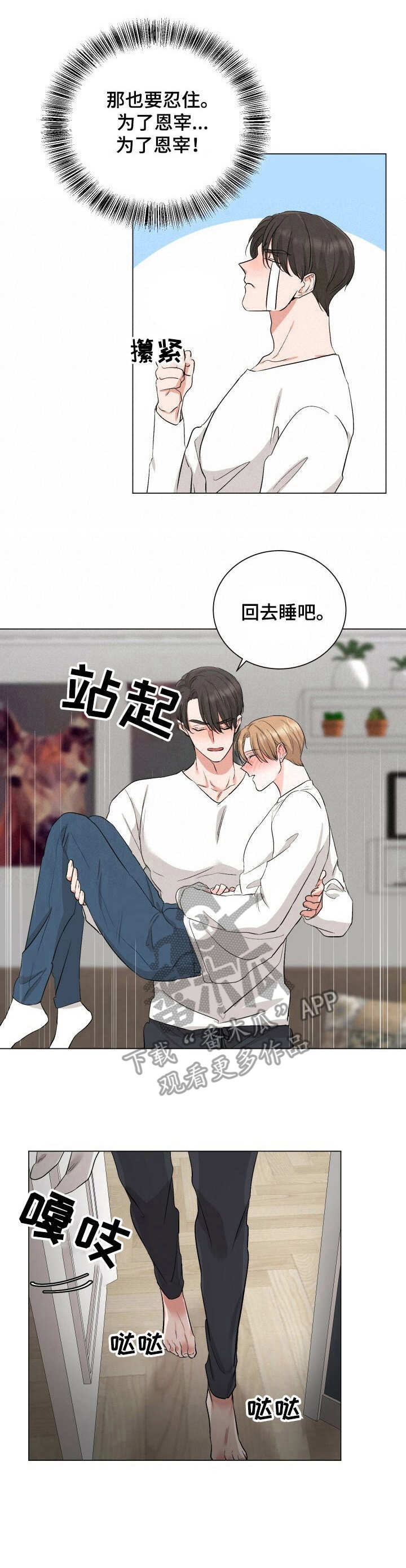 过度寄居漫画,第15章：很冷1图