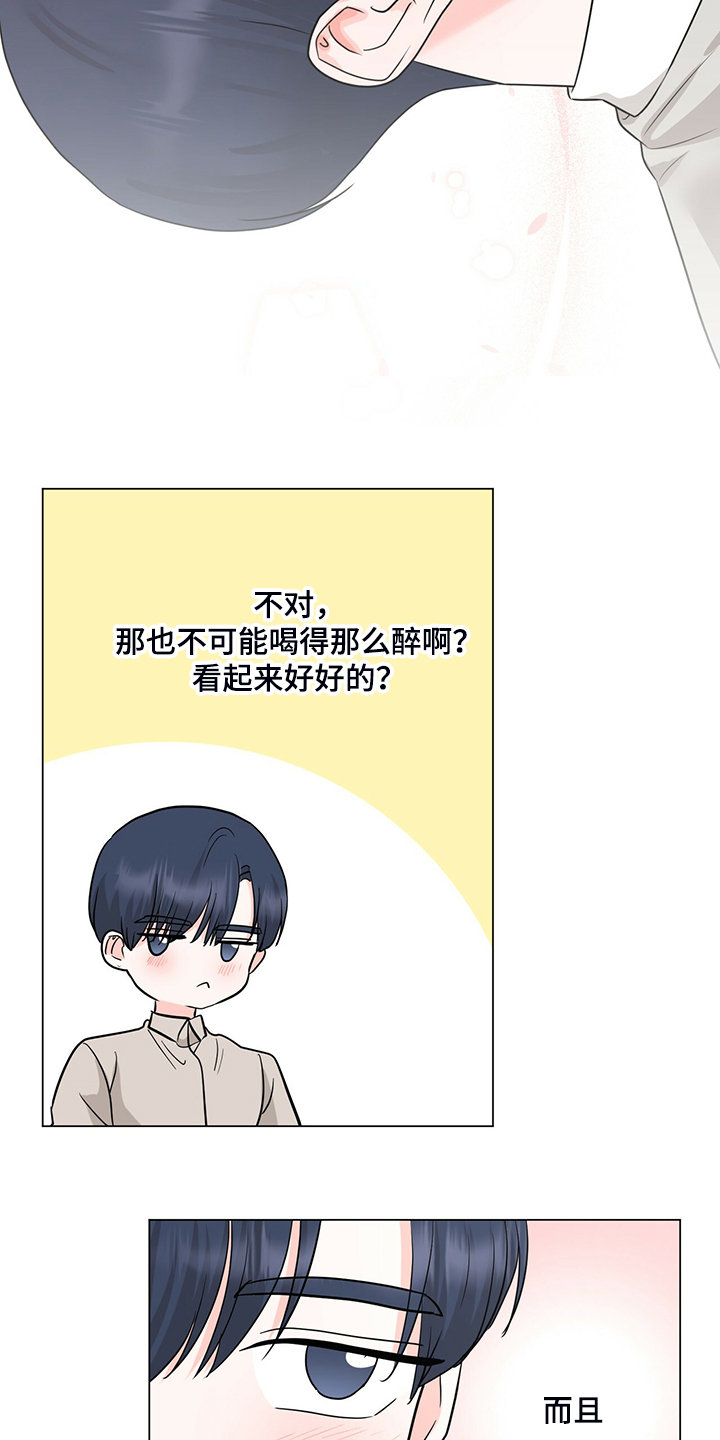 过度收纳怎么办漫画,第54章：不对劲的经理1图