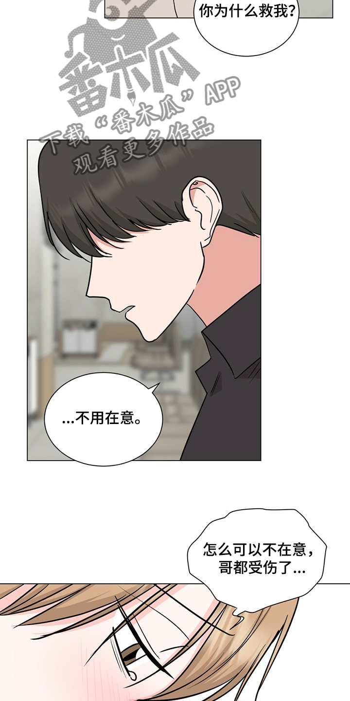 过度垦荒漫画,第71章：我也会为你受伤1图