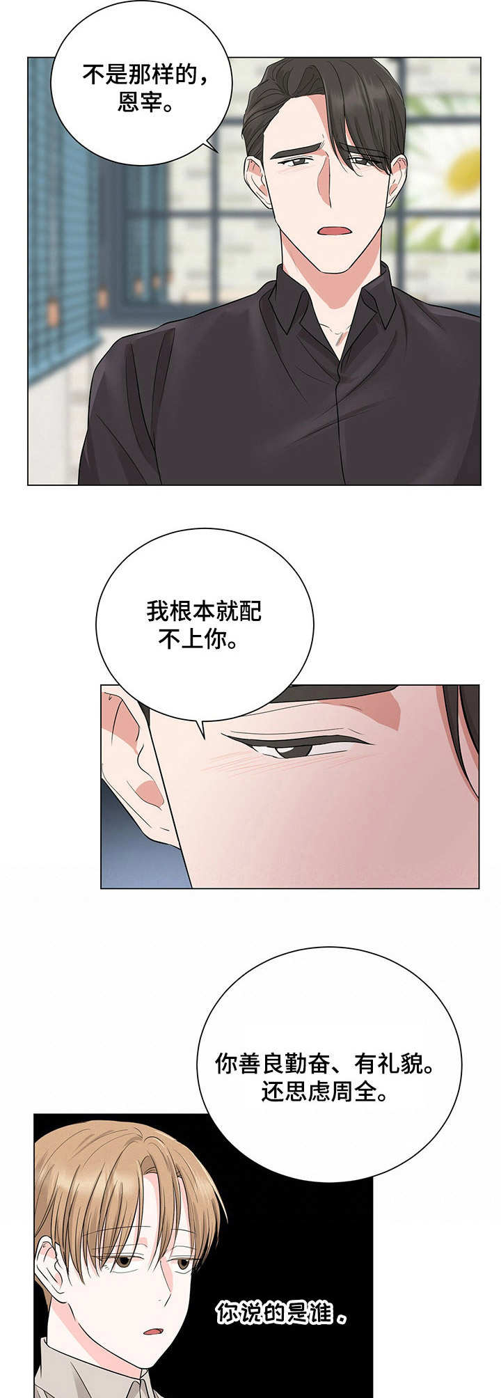 过度绿化危害漫画,第20章：哭了2图