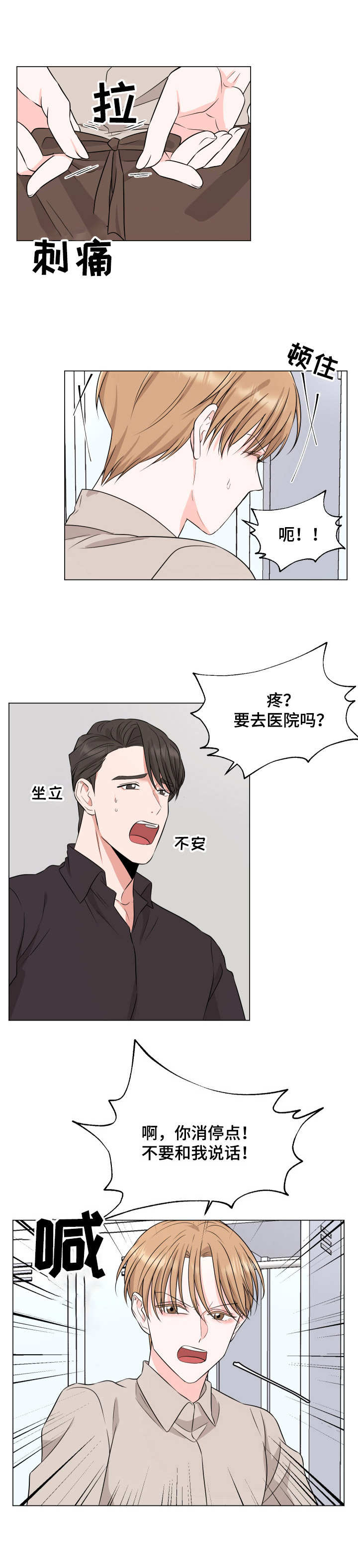 过膝毛衣配什么外套漫画,第17章：红肿2图