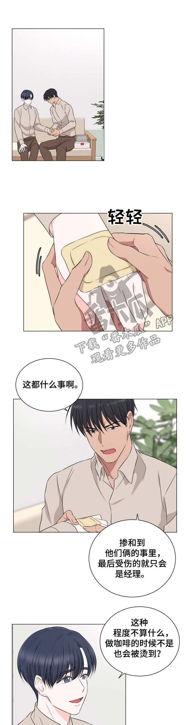 过度收纳症漫画,第19章：争执1图