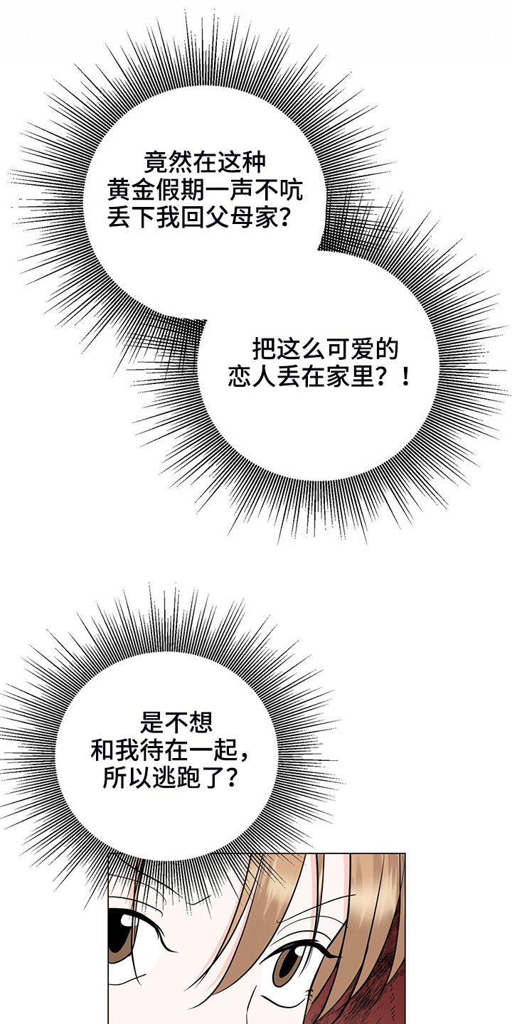 过度收纳空间漫画,第48章：恶意的眼神2图