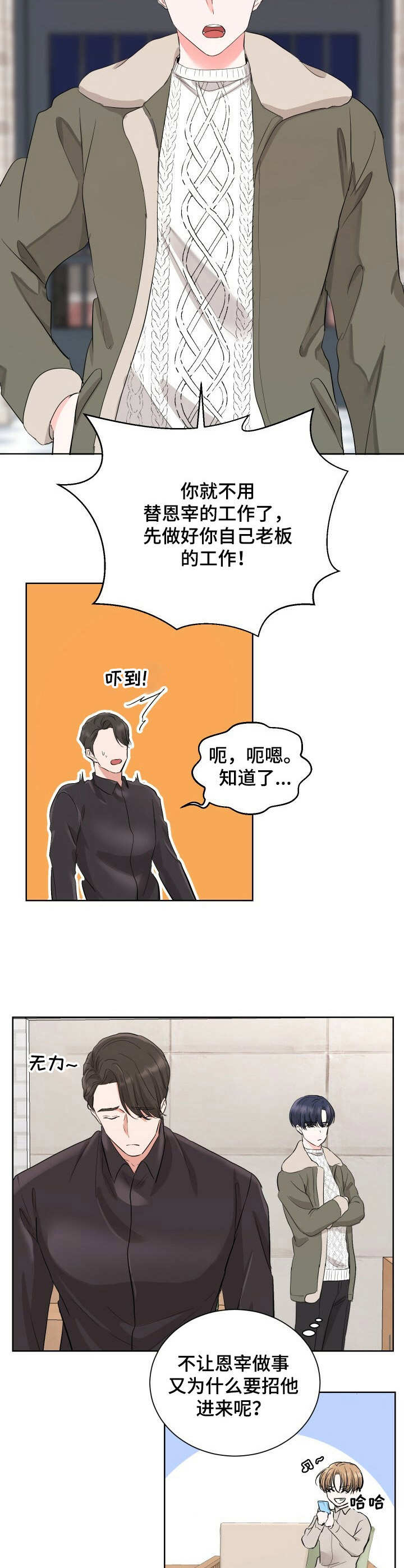 过度垦荒漫画,第9章：冤大头2图