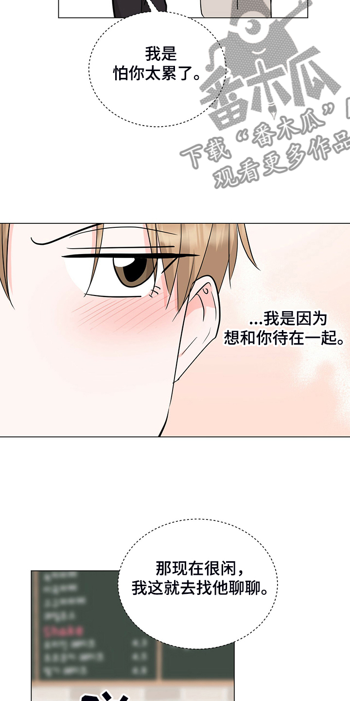过度收纳整理漫画,第55章：下班前和好2图