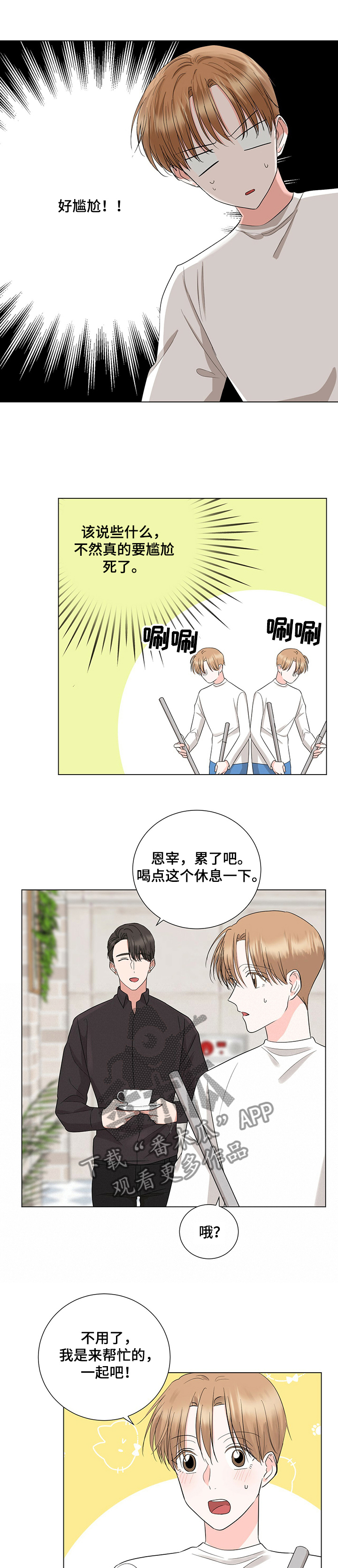 过度收纳什么样子漫画,第36章：白给的机会1图