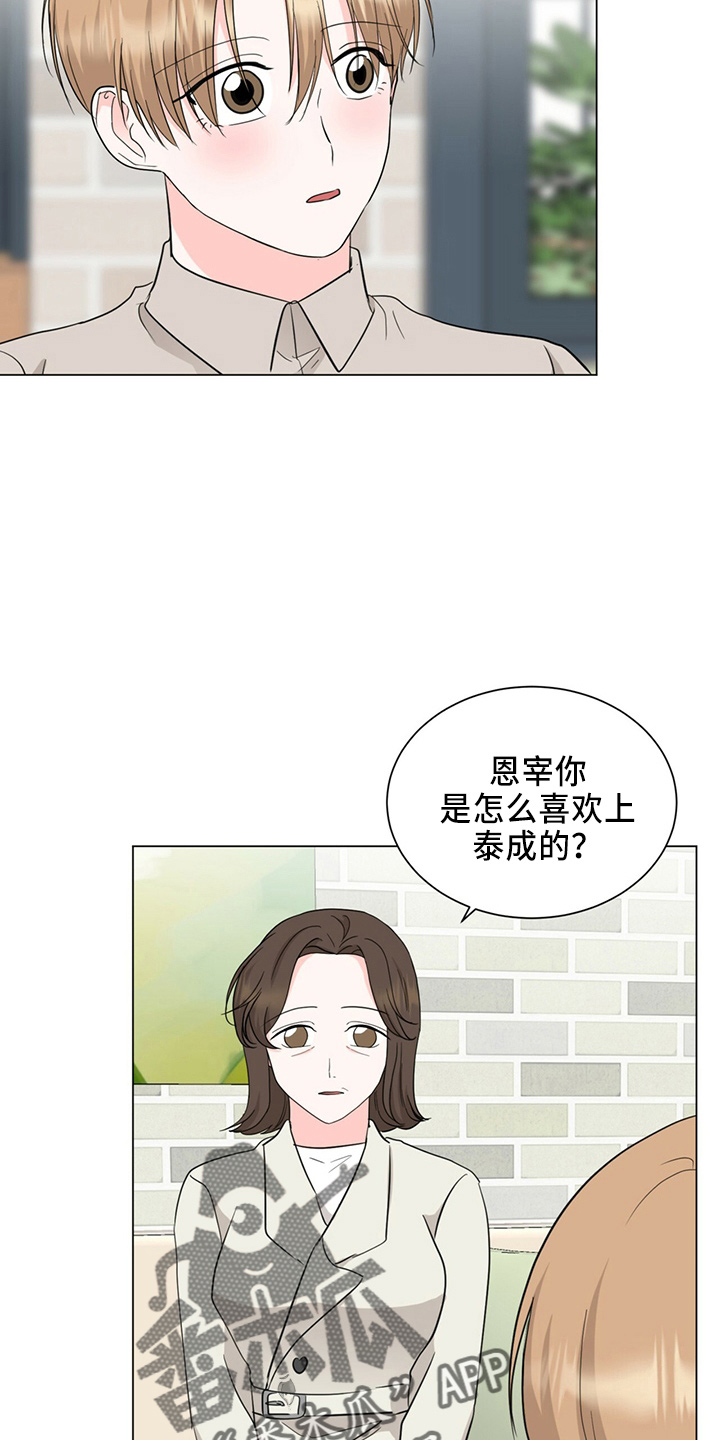 过度寄居漫画,第89章：成了2图