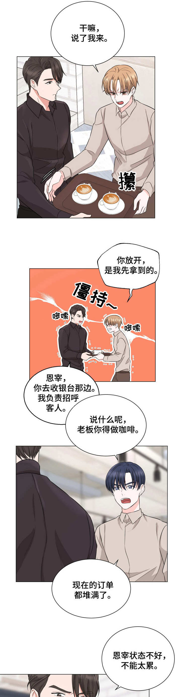 过火漫画,第18章：拉扯1图