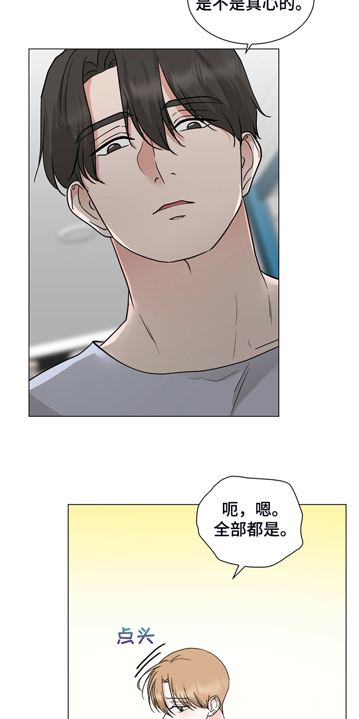 过度灸穴副作用漫画,第68章：现在可以吗1图