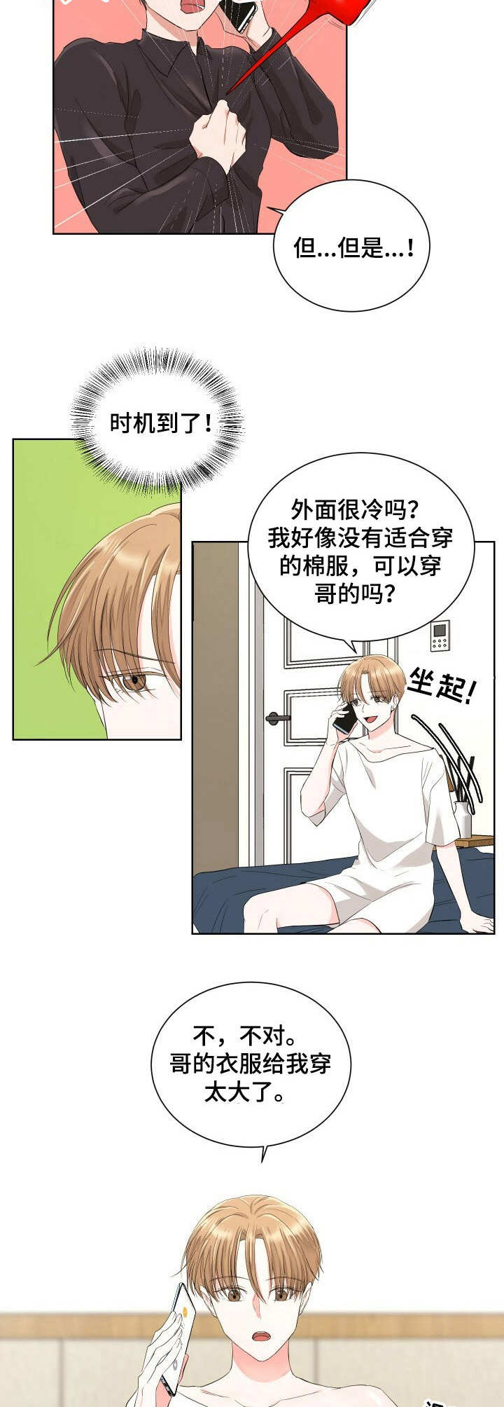 过期蜂蜜可以浇花吗漫画,第6章：上钩了1图