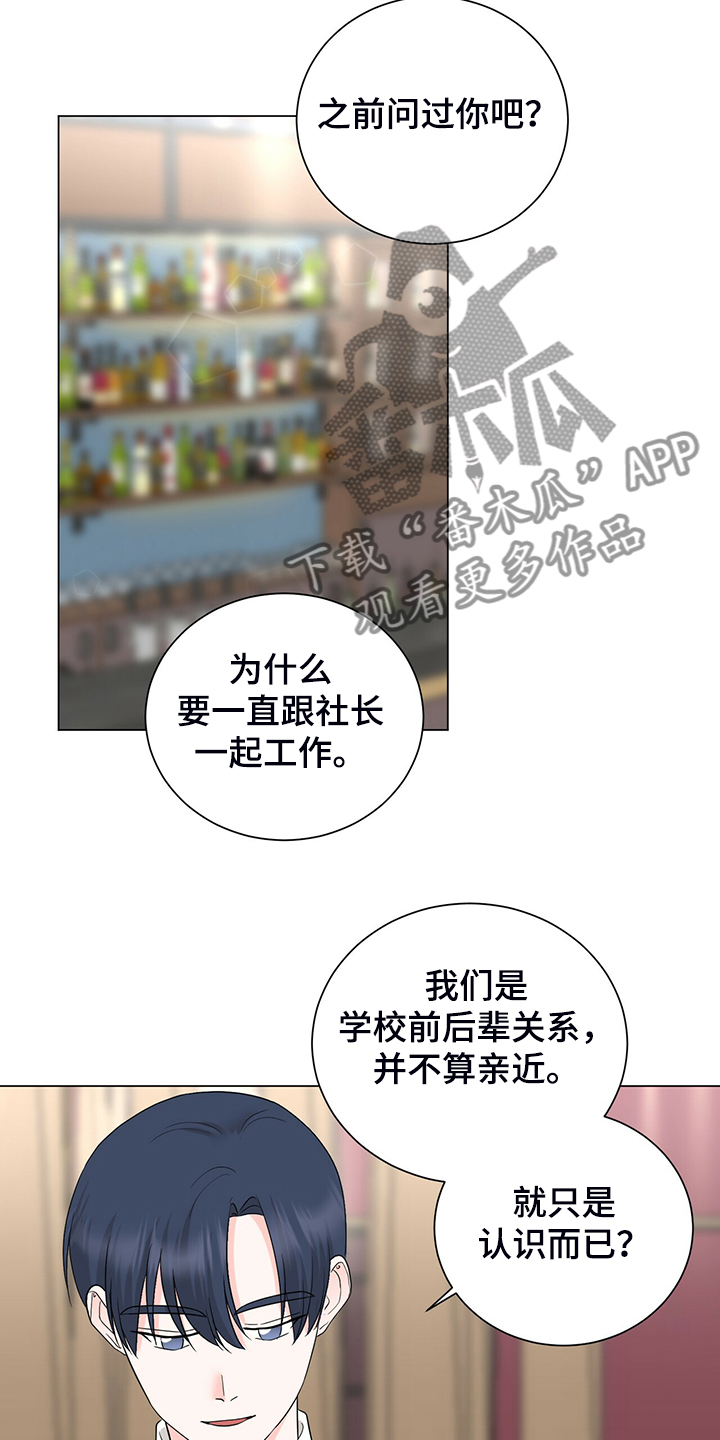 过度依赖漫画,第51章：他是个好人2图