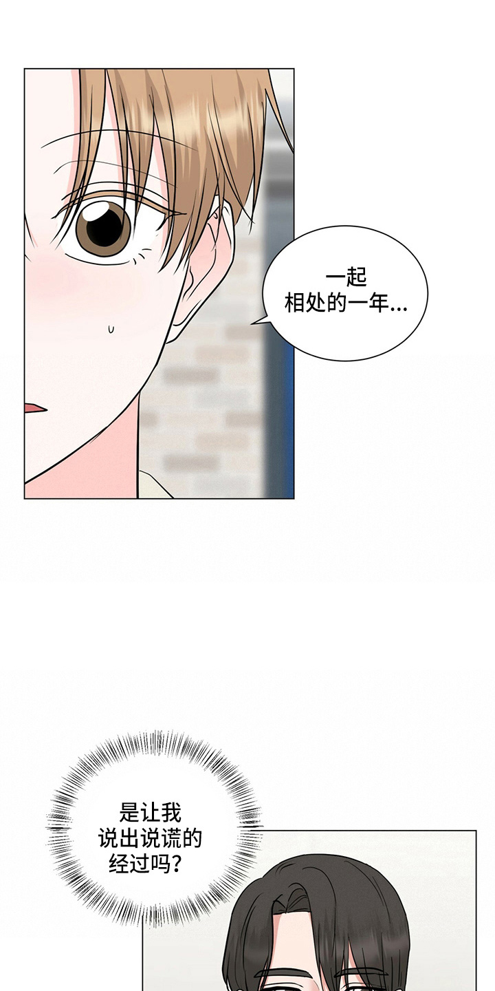 过度收纳整理漫画,第82章：我喜欢你2图