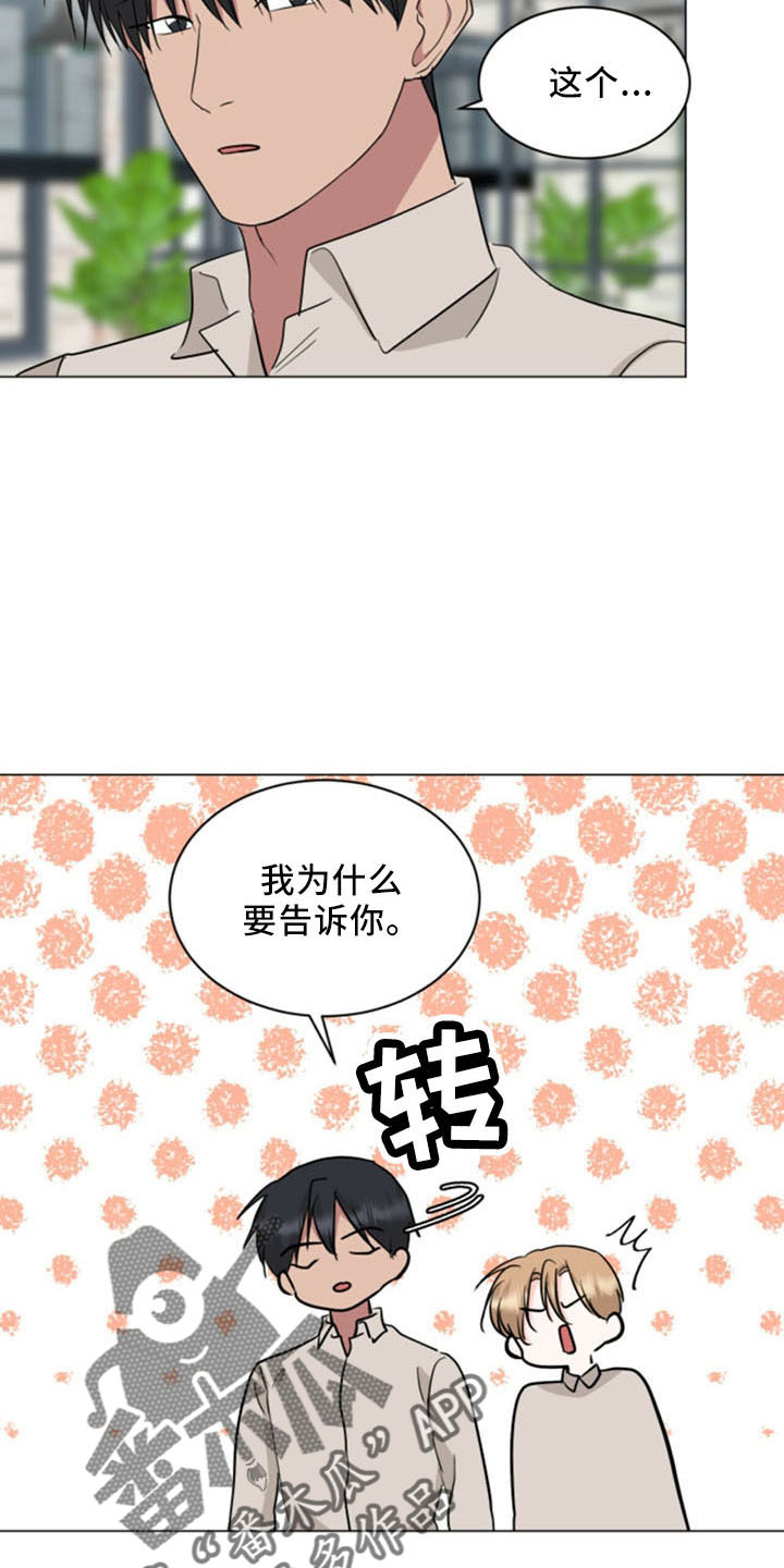 过度剂量在线观看完整版免费观看漫画,第94章：解散1图