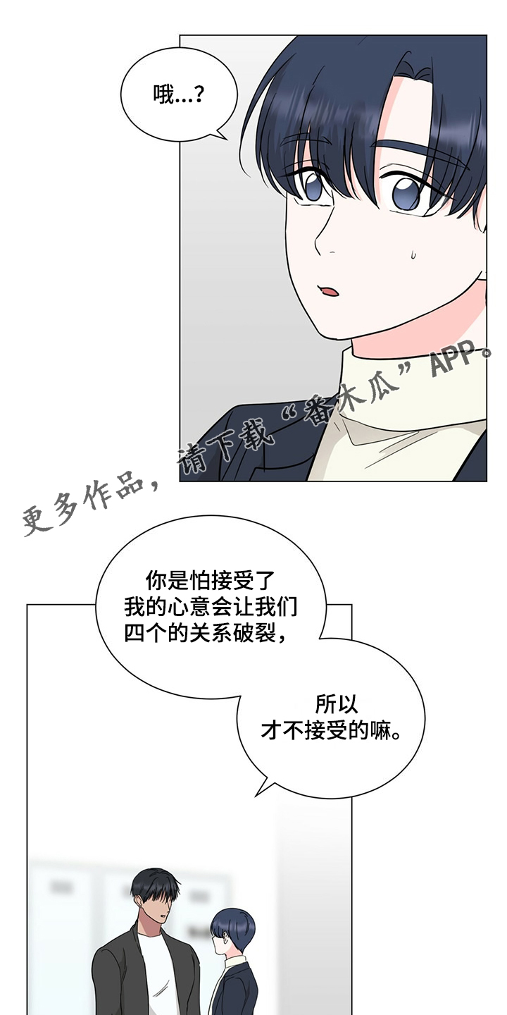 过度谨慎漫画,第77章：给各自一个机会1图