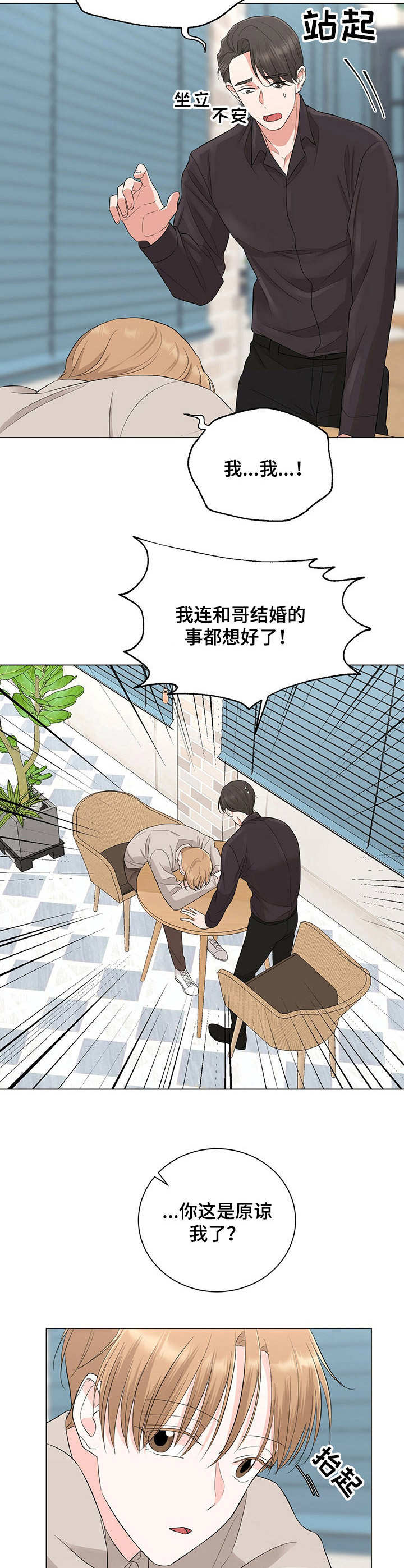 过度劳累漫画,第21章：反客为主2图