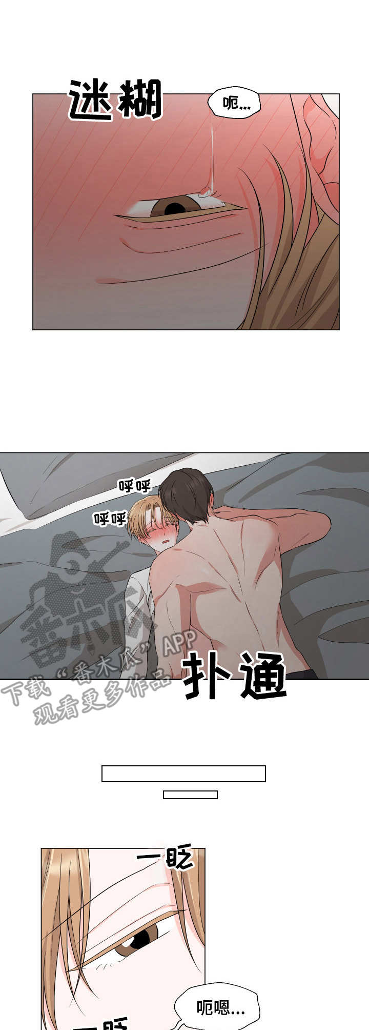 过度租房改造漫画,第16章：发火1图