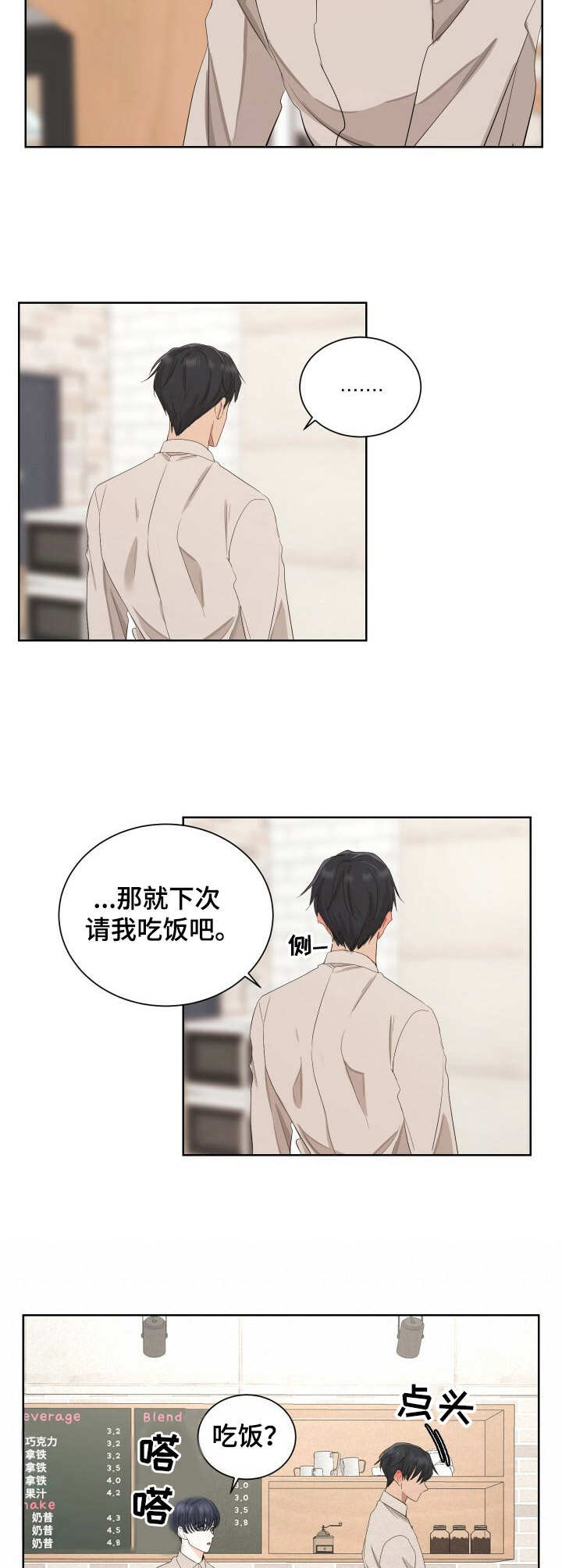 过度减肥也是病漫画,第7章：可靠的人1图