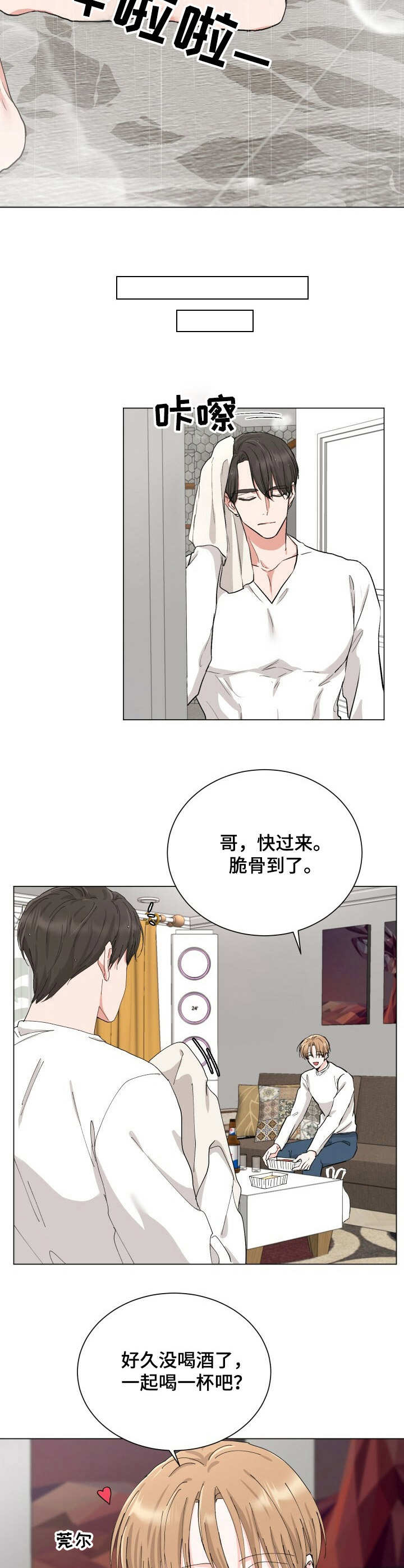 过度收纳东西漫画,第14章：醉倒1图