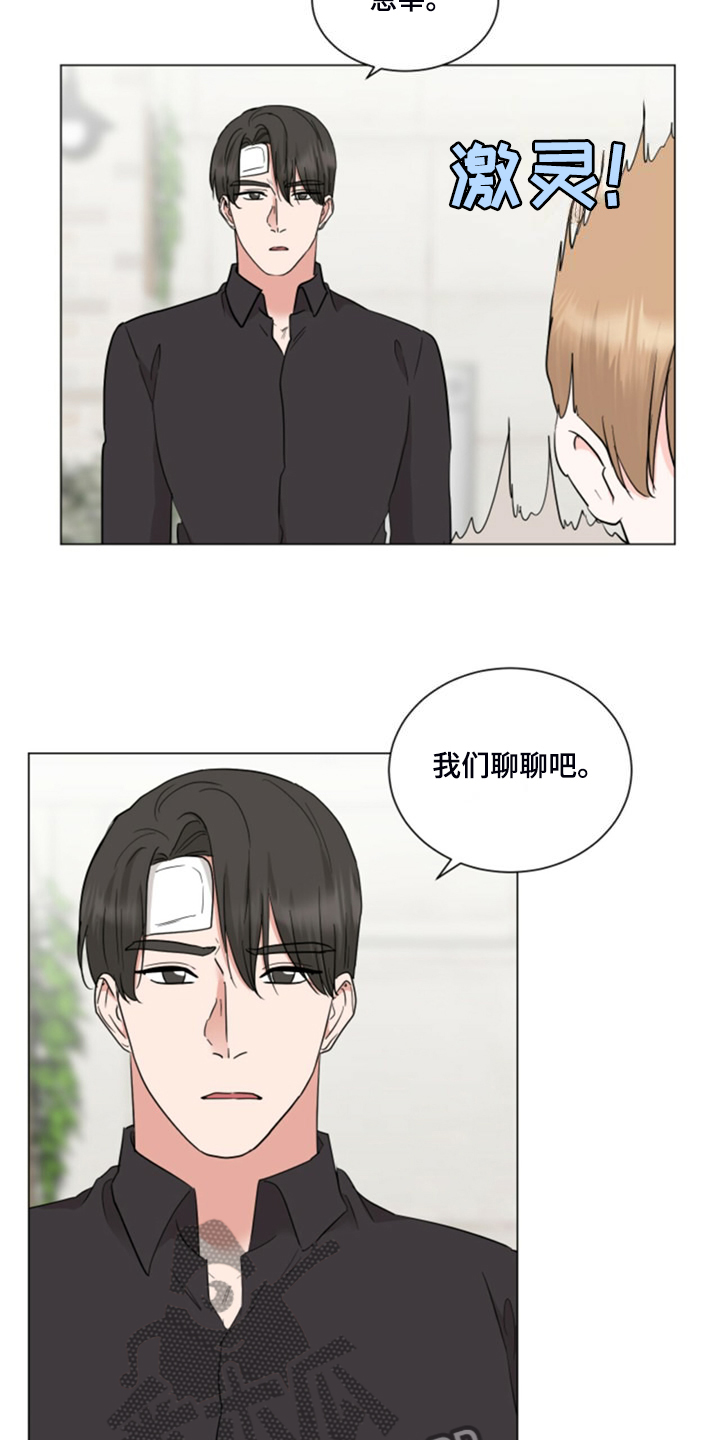 过度寄居漫画,第75章：后知后觉2图